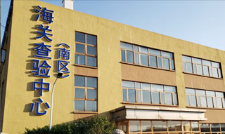 办理清关手续