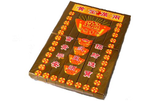 金条烧纸