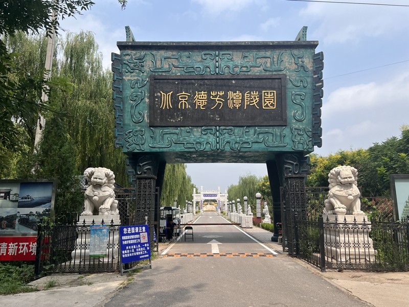 北京墓地价格揭秘：如何避免隐形消费与陷阱